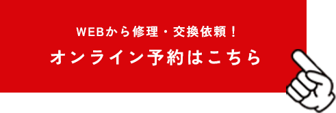 オンライン予約はこちら